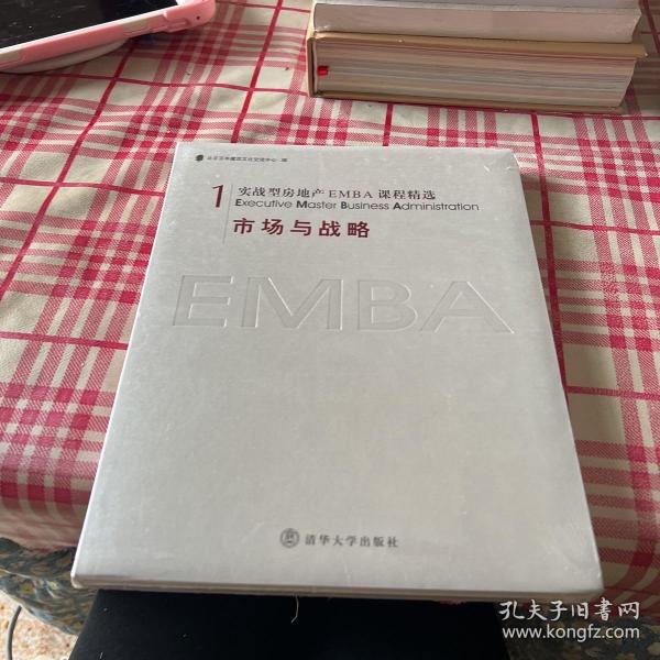 实战型房地产EMBA课程精选：融资与管理