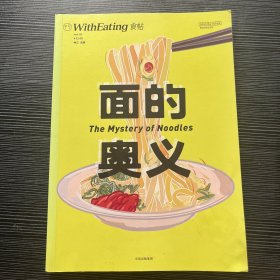 食帖.面的奥义