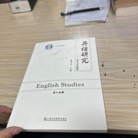 英语研究文字与文化研究