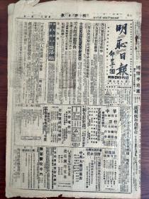 1940.1.30明耻日报-鄂北广水我敌激战剧烈，鄂东我克大悟夏店，潜江敌犯刘家场遭我迎击。敌犯江西高邮市又被击退。津浦胶济两路，我军异常活跃。我收复江西元宝山。在日人主持下，中国青年反英运动会在江阴设立分会，禁售英产香烟。我军收复潮安阁州，残敌向新安寨溃退。县银行法公布。包头敌四出蠢动遭我迎击。我军围攻萧山，敌南犯企图被粉碎。今日的徐州。粤北捷书之源潭争夺战，奏出了粤北大捷的前奏曲。