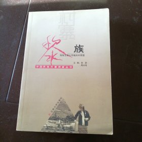 黎族一中国民族村寨调查丛书