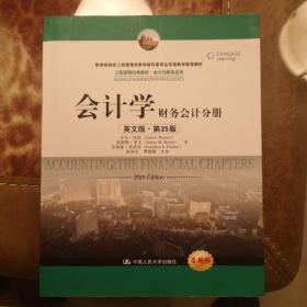 会计学（英文版·第25版）：财务会计分册/工商管理经典教材·会计与财务系列·教育部高校工商管理类