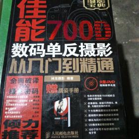 佳能700D数码单反摄影从入门到精通