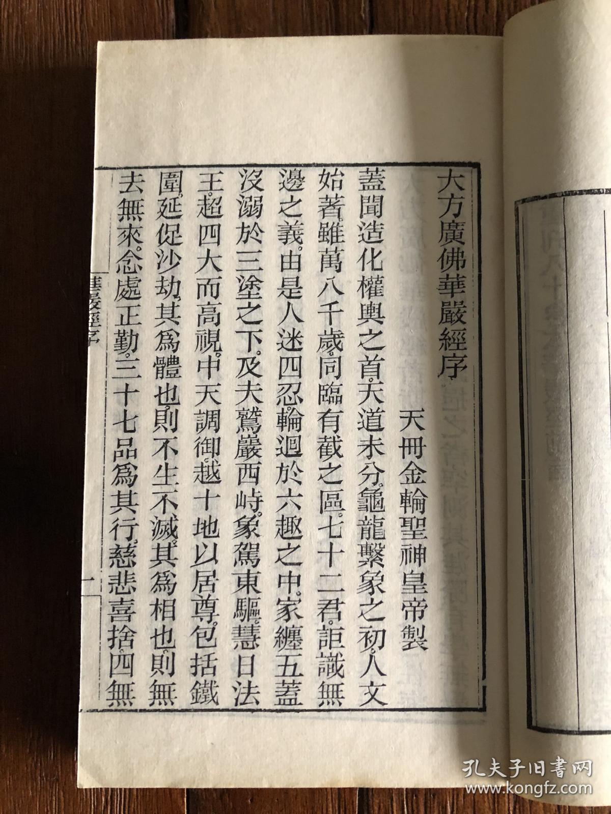 稀見《大方广佛华严经》一套20本木刻版线装