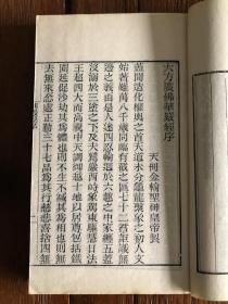 稀見《大方广佛华严经》一套20本木刻版线装