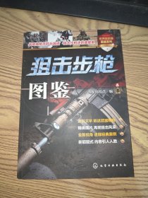 狙击步枪图鉴