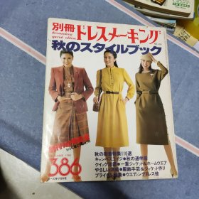 日本原版服装裁剪杂志 100
