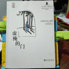 虚掩的门