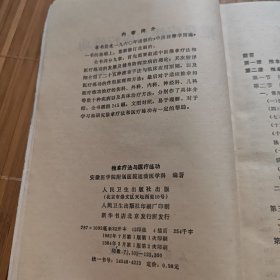 推拿疗法与医疗练功(本书详细介绍25种推拿手法以及医疗练功的方法，全书插图245幅，文图对照，易于学习。J架2排右)