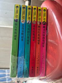 （六本合售）埃勒里·奎因少年逻辑思维小说系列:幽灵屋绿海龟谜案