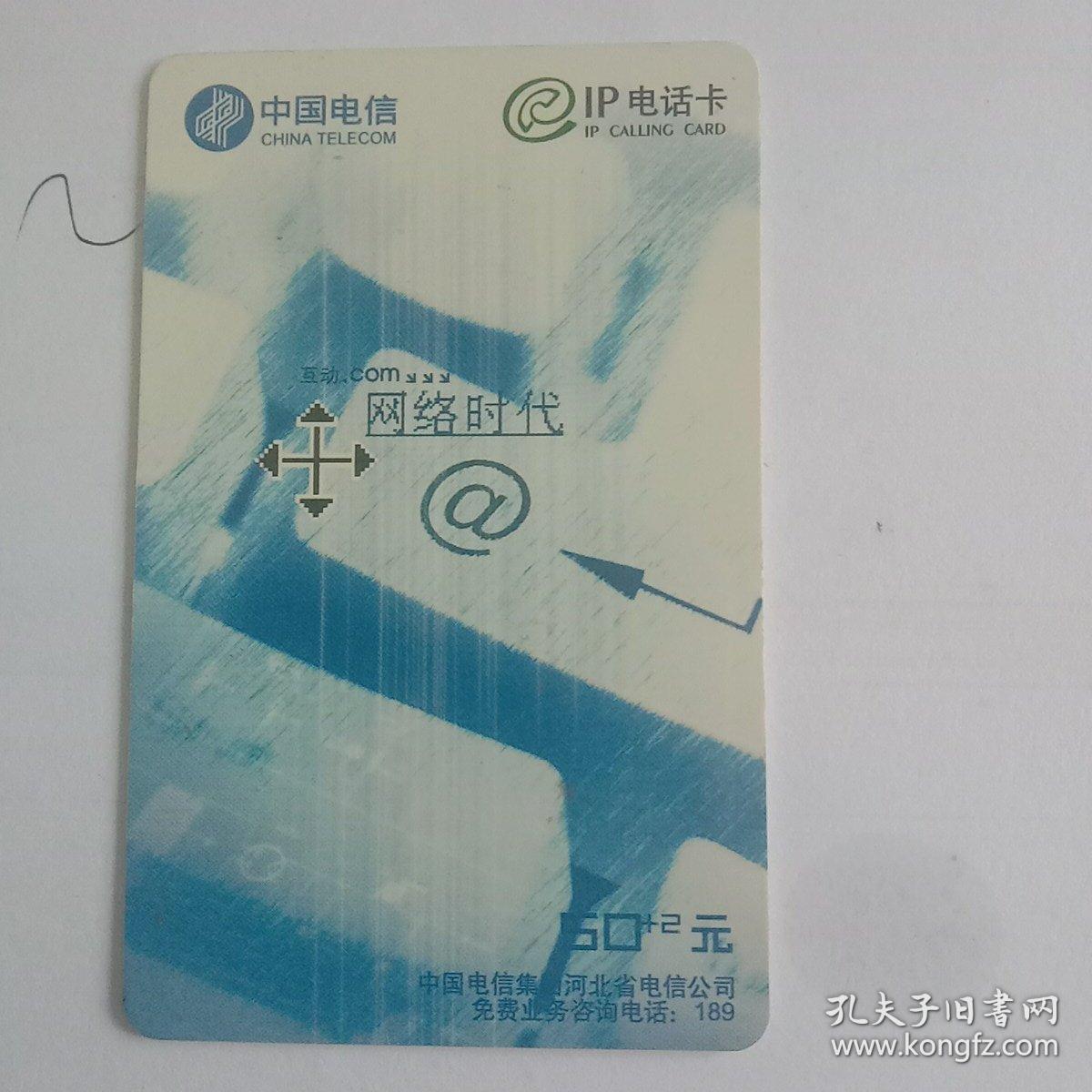 中国电信IP电话卡之网络时代