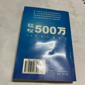 轻松500万：3D彩票中奖秘诀