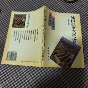 韓國經(jīng)濟發(fā)展之路