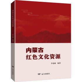 内蒙古红文化