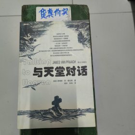 与天堂对话：Talking to heaven