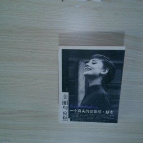 美丽与哀愁