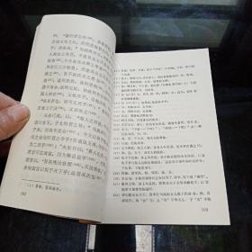 中国古代文学作品选 第一分册