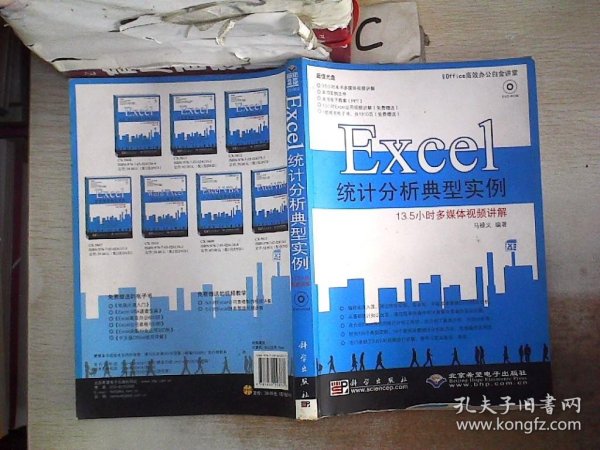 Office高效办公白金讲堂：Excel统计分析典型实例