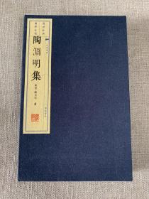 陶渊明集（线装共2册）