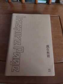 赢在教育