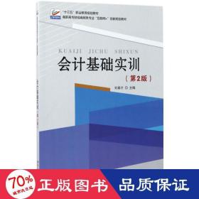 基礎(chǔ)實(shí)訓(xùn) 大中專文科經(jīng)管 劉春才