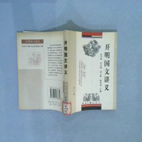 开明国文讲义(1-3)