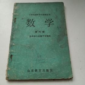 小学生课外学习读物丛书：数学