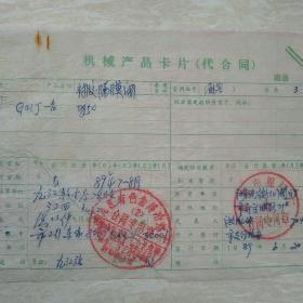 1989年6月20日，购销合同2，九江有色金属冶炼厂～衡阳市阀门厂。（生日票据，合同协议类）。（35-4）