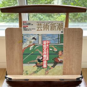 艺术新潮 岩佐右兵卫的逆袭  极其华丽的画风 日本江户时期的风俗画家，出身武士世家，其将大和绘与水墨画技法相结合，开创风俗画风，作品以历史题材为多。