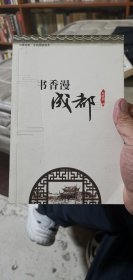 书香漫成都