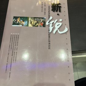 新锐（北京电影学院摄影学院毕业生优秀故事片导演访谈）