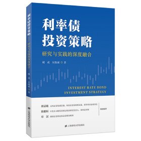 利率债投资策略——研究与实践的深度融合