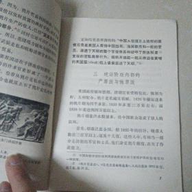 鸦片战争1972年