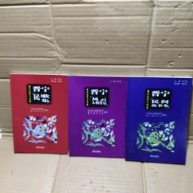 鄭和故里文化叢書：晉寧民歌集、晉寧風(fēng)云人物專記、晉寧民間故事集【3本】