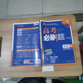 高考必刷题化学2元素化合物与实验