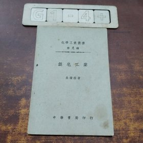 制皂工业