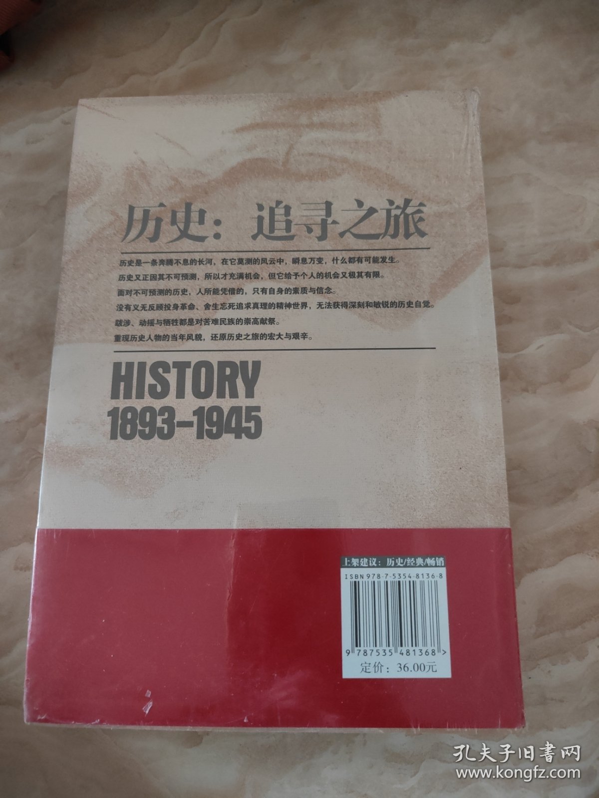 历史：追寻之旅（插图珍藏本）