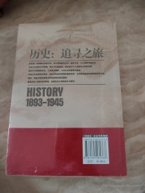 历史：追寻之旅（插图珍藏本）