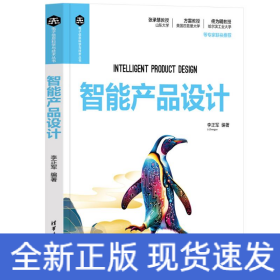 智能产品设计