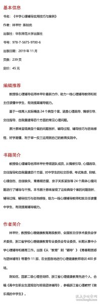 大夏书系·中学心理辅导实用技巧与案例（用得上的心理辅导技巧，24个典型心理辅导案例，助您读懂中学生）