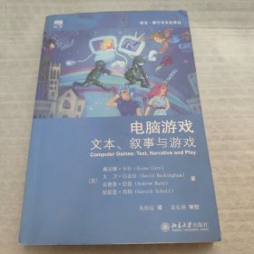 电脑游戏：文本、叙事与游戏