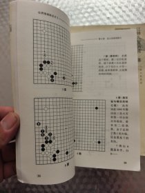 世界围棋新定式 （1、2）两册合售