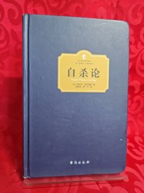 自杀论