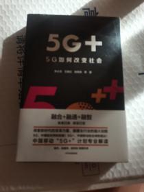 5G+：5G如何改变社会，全新