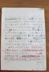 李均明（著名学者，清华大学出土文献研究与保护中心研究员，参与临沂银雀山汉墓竹简、居延新简等的整理和研究）关于孙膑兵法相关手稿两份，一份5页，一份8开两页。其中一份未署名。