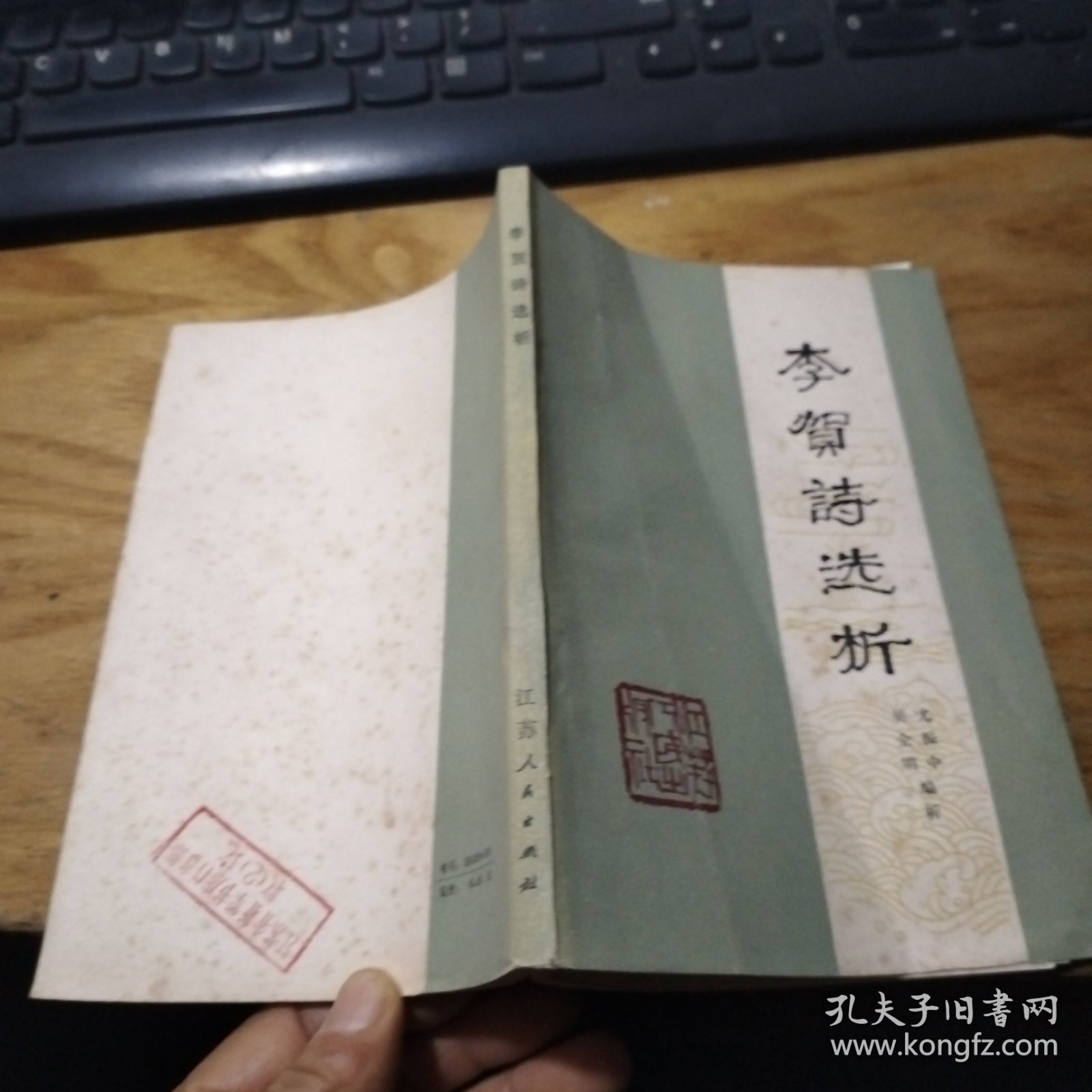 点击查看原图 李贺诗选析,