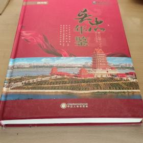 吴忠年鉴（2015 创刊号）