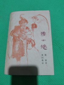 浮士德