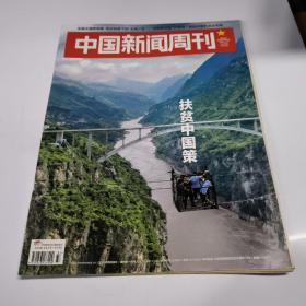 中国新闻周刊2022.10