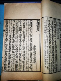 中庸纂疏，民国影印通志堂本